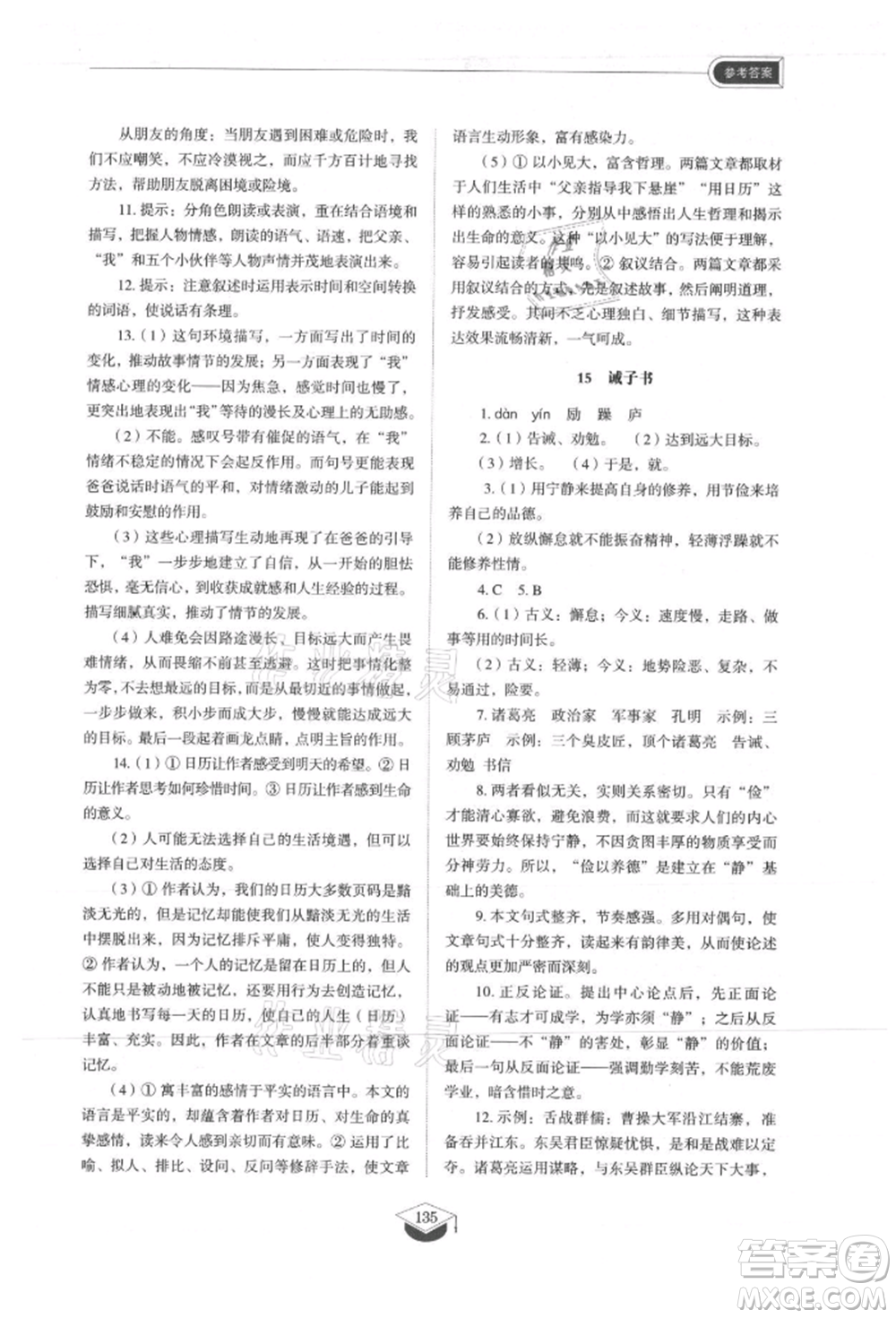 山東教育出版社2021初中同步練習(xí)冊五四制七年級語文上冊人教版參考答案