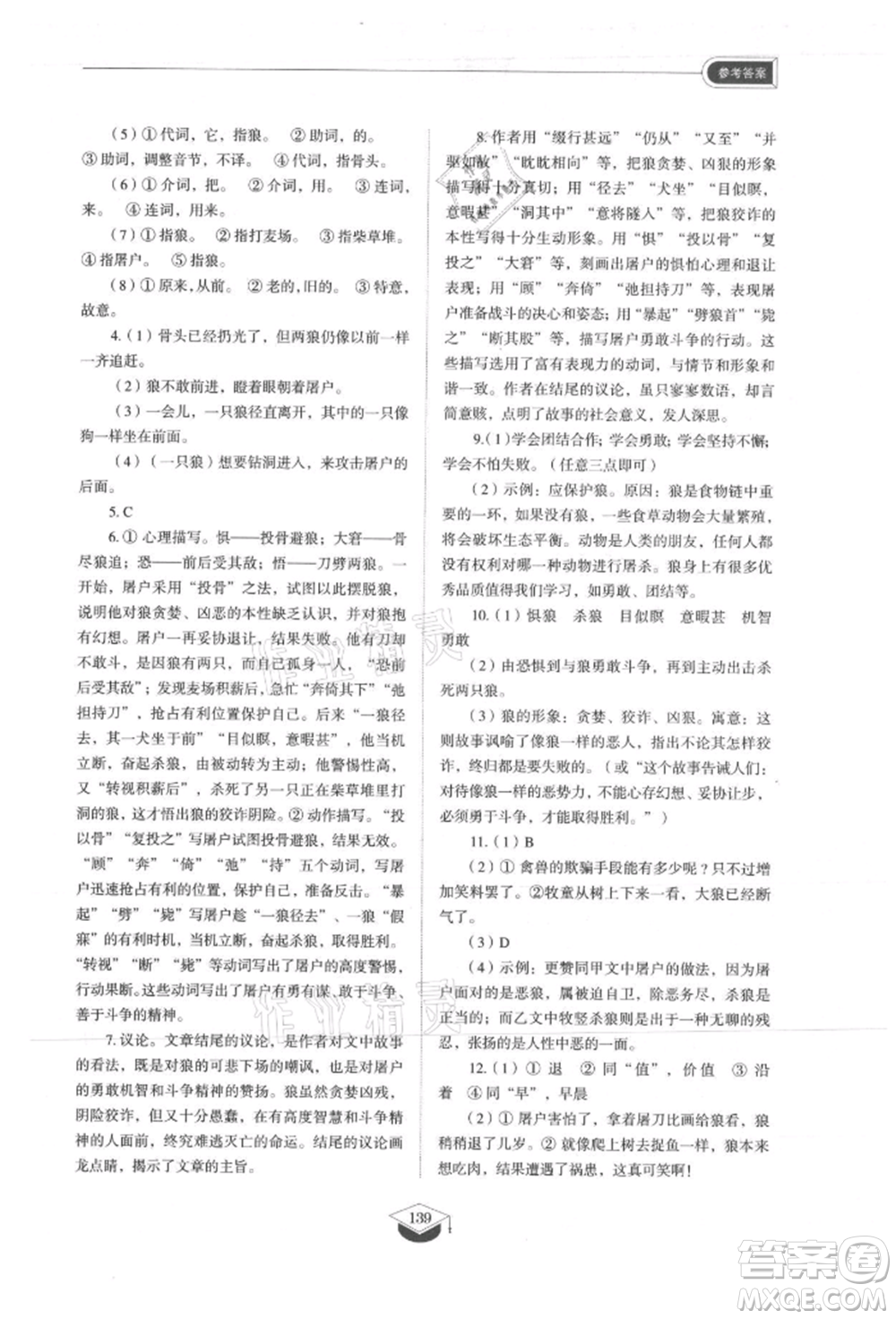 山東教育出版社2021初中同步練習(xí)冊五四制七年級語文上冊人教版參考答案