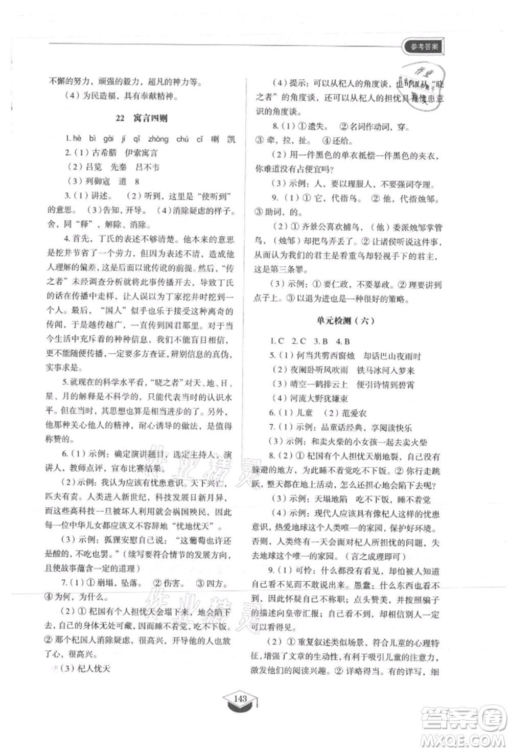 山東教育出版社2021初中同步練習(xí)冊五四制七年級語文上冊人教版參考答案