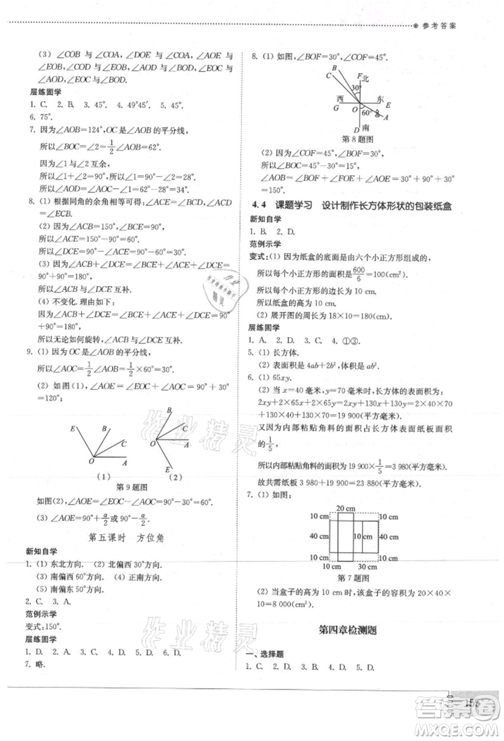 山東教育出版社2021初中同步練習(xí)冊(cè)七年級(jí)數(shù)學(xué)上冊(cè)人教版參考答案