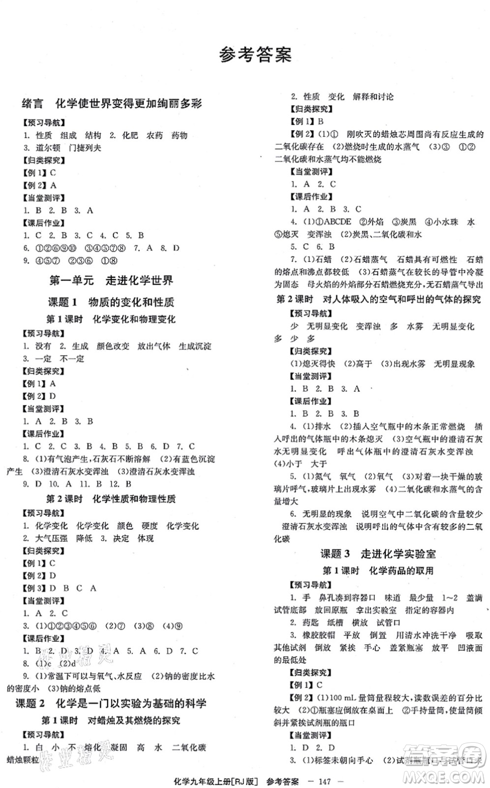 北京時代華文書局2021全效學習學業(yè)評價方案九年級化學上冊RJ人教版答案