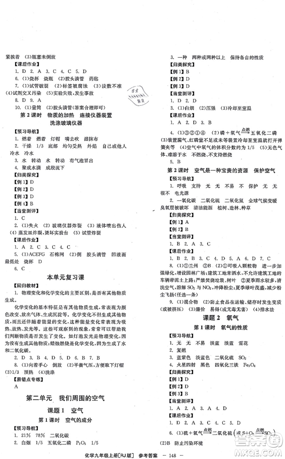 北京時代華文書局2021全效學習學業(yè)評價方案九年級化學上冊RJ人教版答案