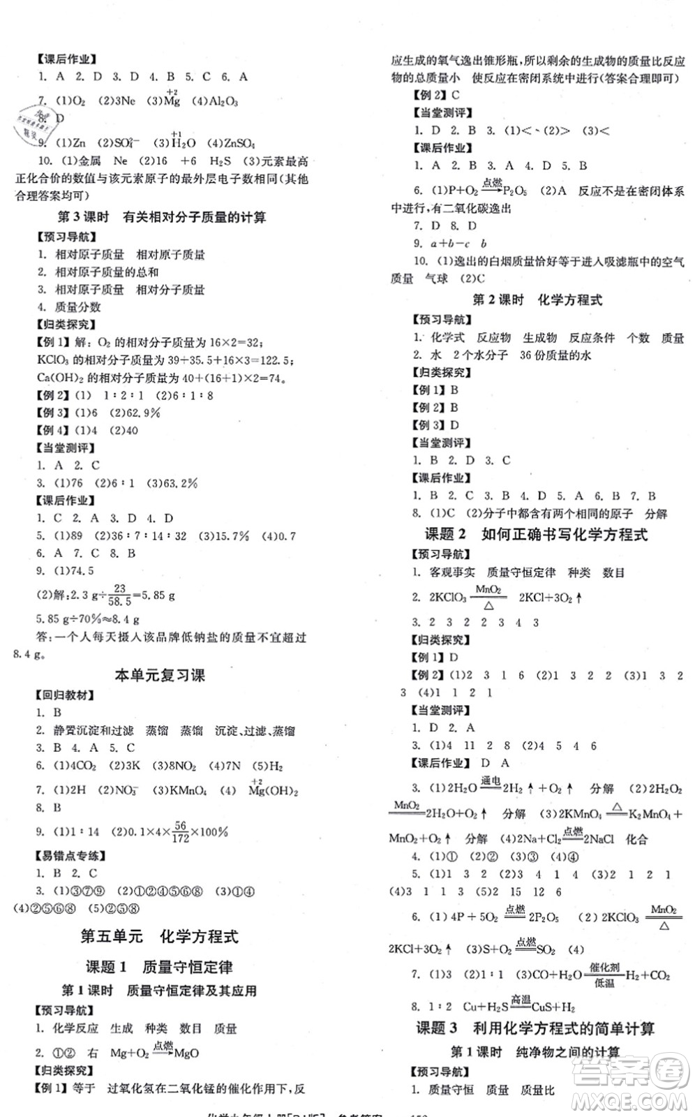 北京時代華文書局2021全效學習學業(yè)評價方案九年級化學上冊RJ人教版答案