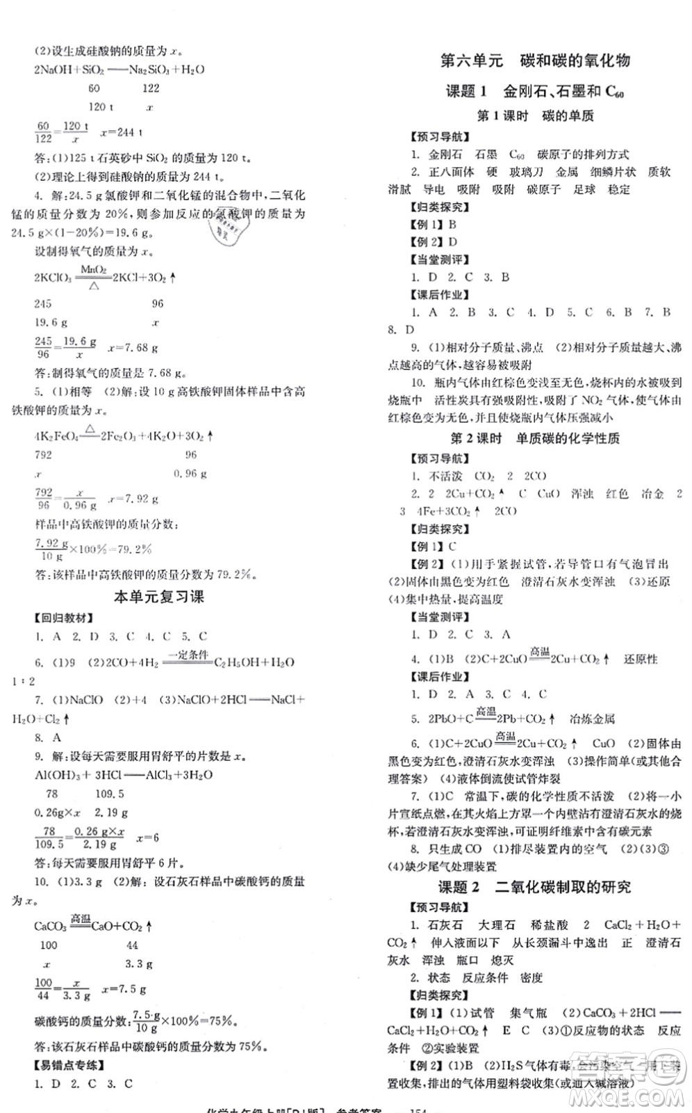 北京時代華文書局2021全效學習學業(yè)評價方案九年級化學上冊RJ人教版答案