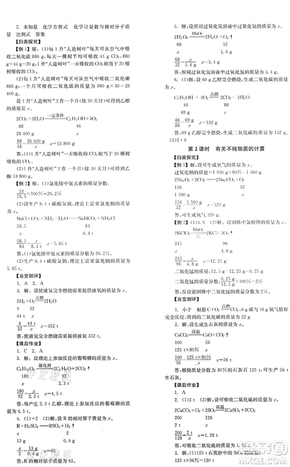 北京時代華文書局2021全效學習學業(yè)評價方案九年級化學上冊RJ人教版答案