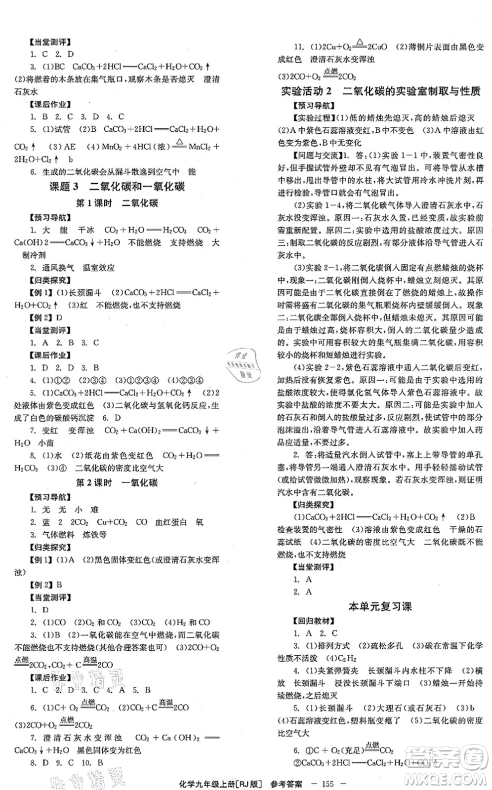 北京時代華文書局2021全效學習學業(yè)評價方案九年級化學上冊RJ人教版答案