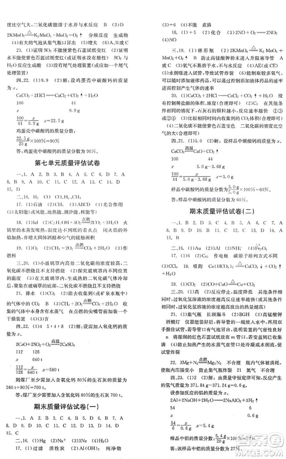 北京時代華文書局2021全效學習學業(yè)評價方案九年級化學上冊RJ人教版答案