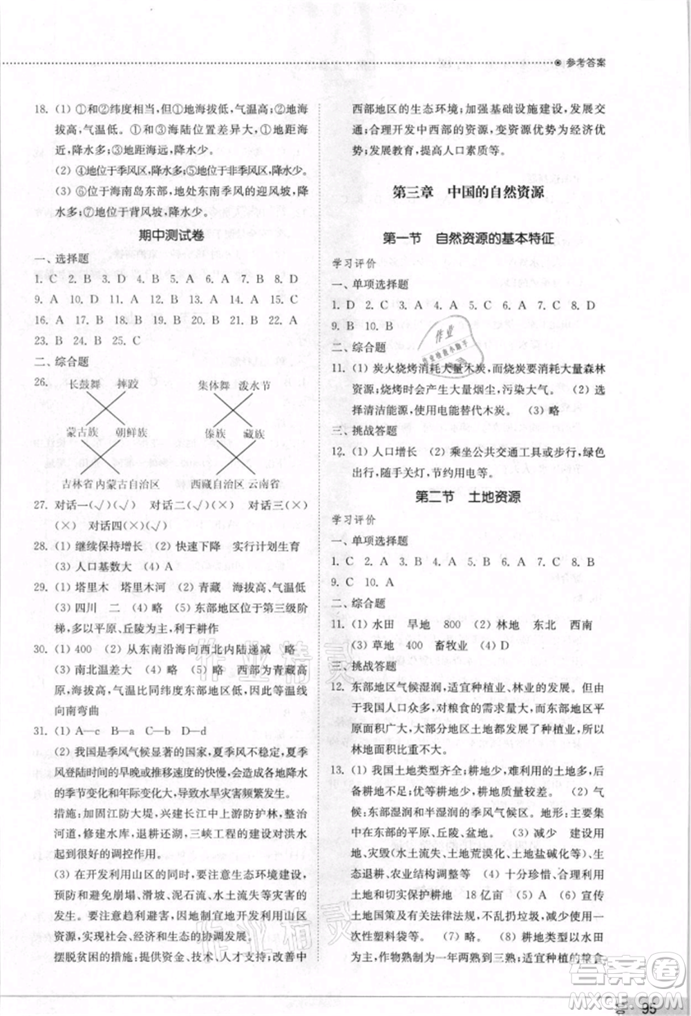 山東教育出版社2021初中同步練習(xí)冊(cè)五四制七年級(jí)地理上冊(cè)魯教版參考答案