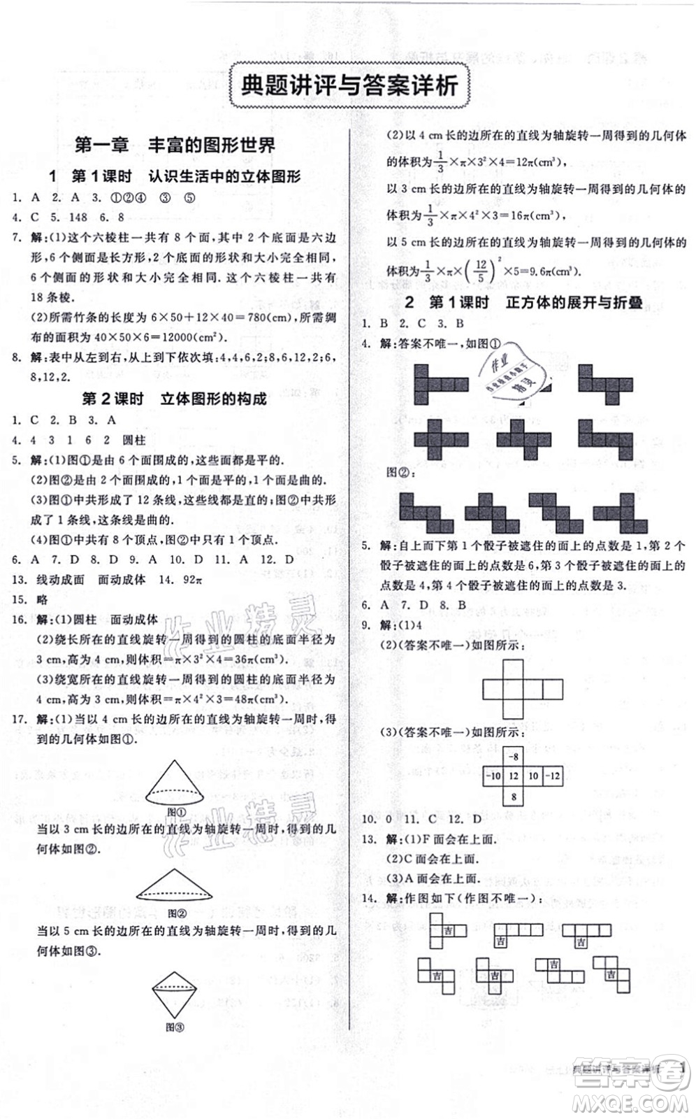 陽(yáng)光出版社2021練就優(yōu)等生同步作業(yè)七年級(jí)數(shù)學(xué)上冊(cè)BS北師版答案