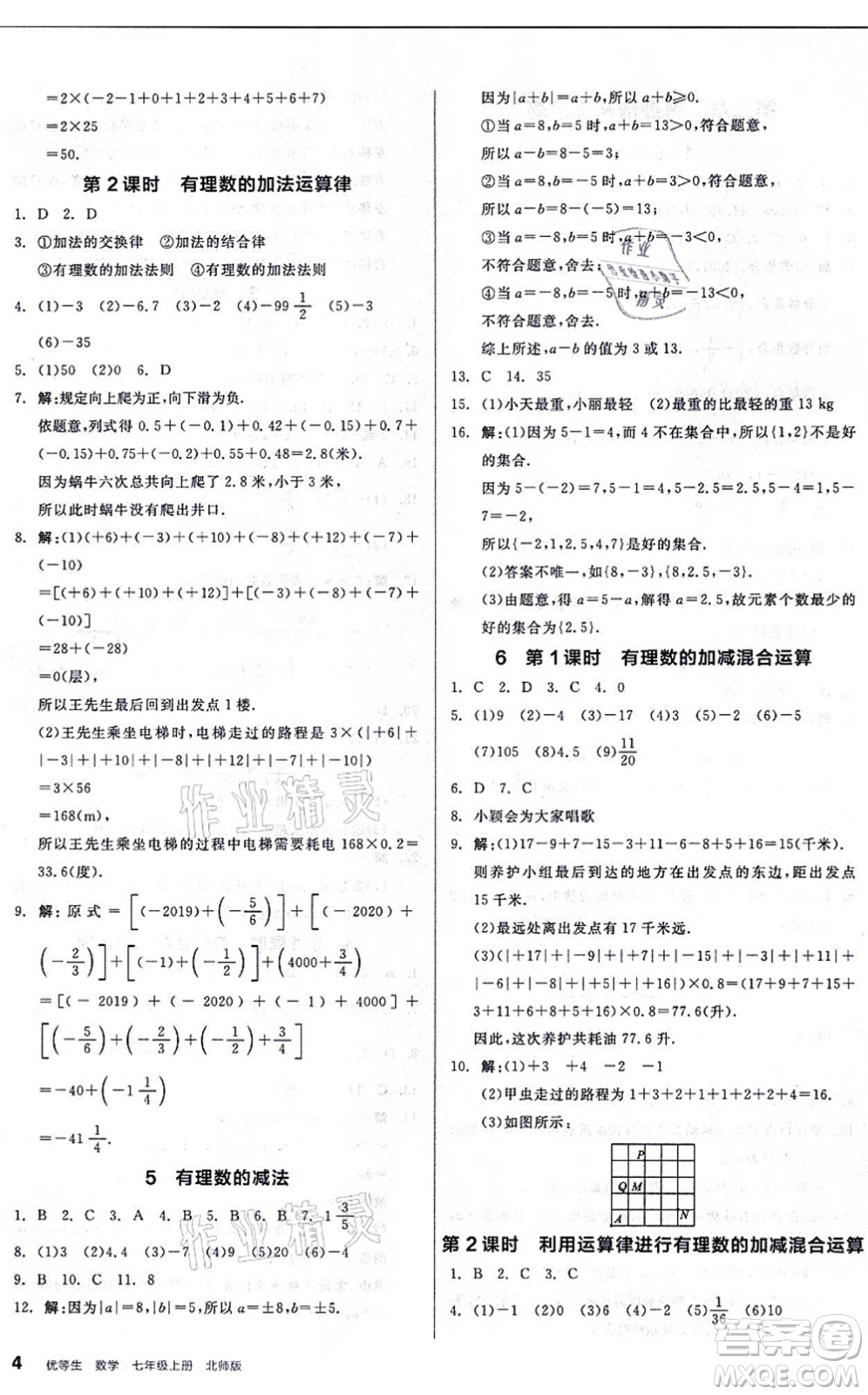 陽(yáng)光出版社2021練就優(yōu)等生同步作業(yè)七年級(jí)數(shù)學(xué)上冊(cè)BS北師版答案