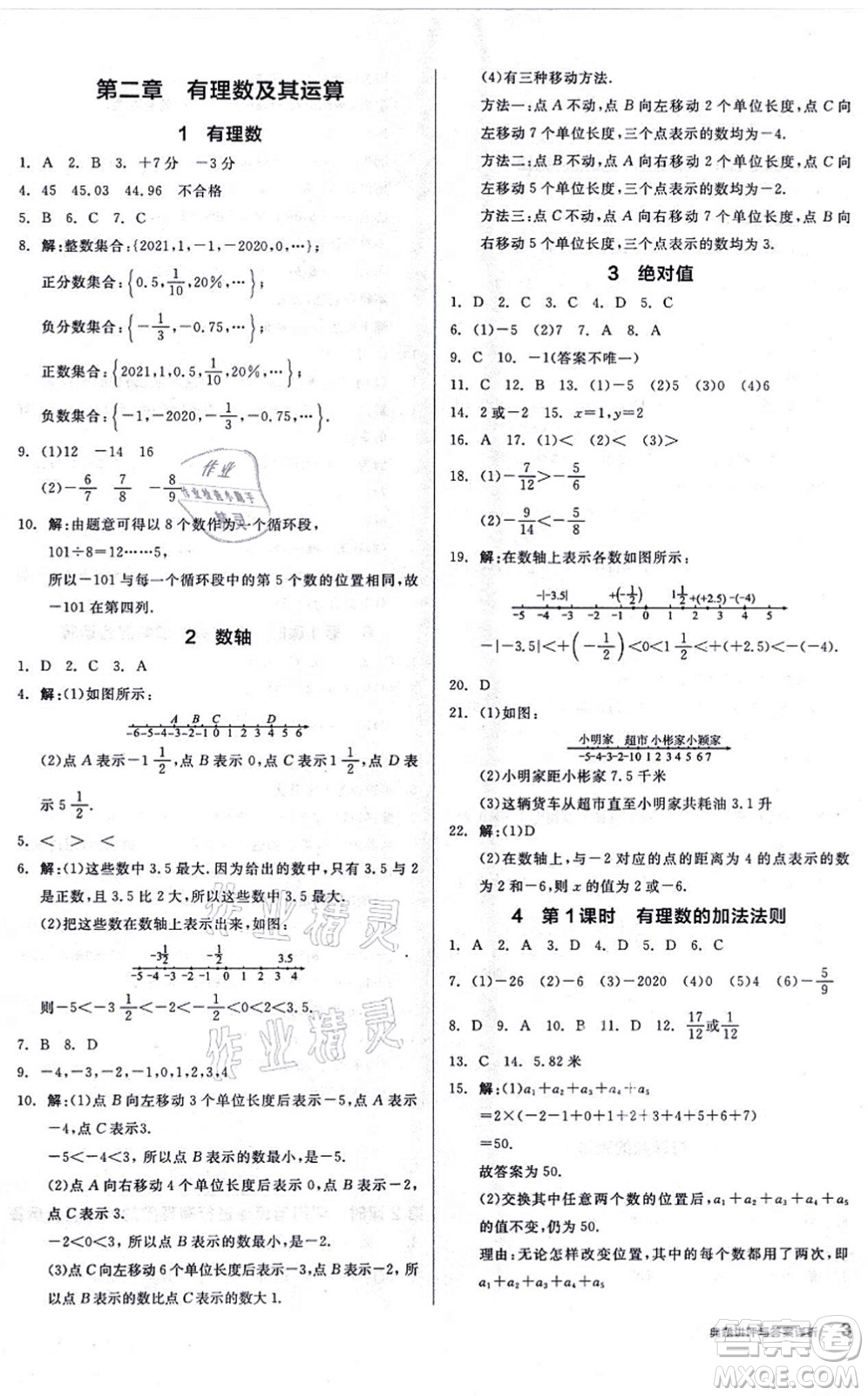 陽(yáng)光出版社2021練就優(yōu)等生同步作業(yè)七年級(jí)數(shù)學(xué)上冊(cè)BS北師版答案