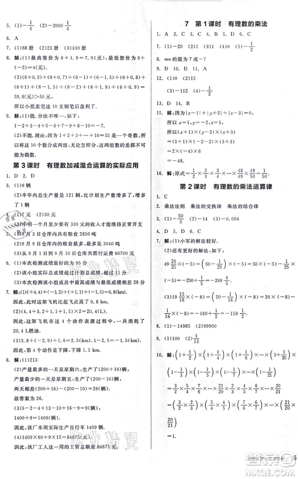 陽(yáng)光出版社2021練就優(yōu)等生同步作業(yè)七年級(jí)數(shù)學(xué)上冊(cè)BS北師版答案