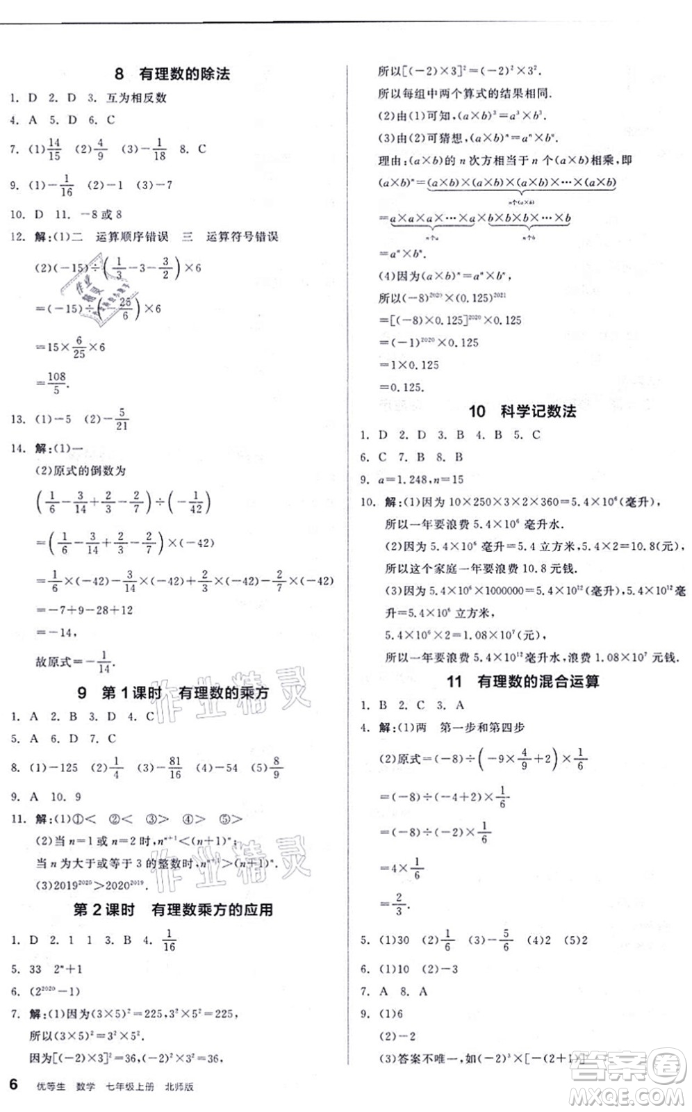 陽(yáng)光出版社2021練就優(yōu)等生同步作業(yè)七年級(jí)數(shù)學(xué)上冊(cè)BS北師版答案