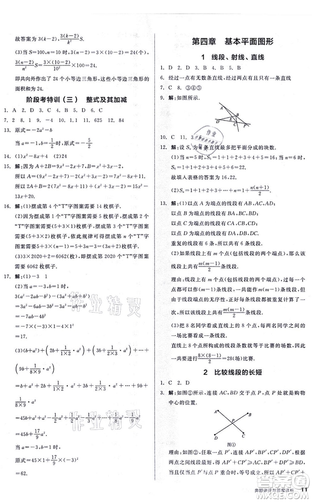 陽(yáng)光出版社2021練就優(yōu)等生同步作業(yè)七年級(jí)數(shù)學(xué)上冊(cè)BS北師版答案