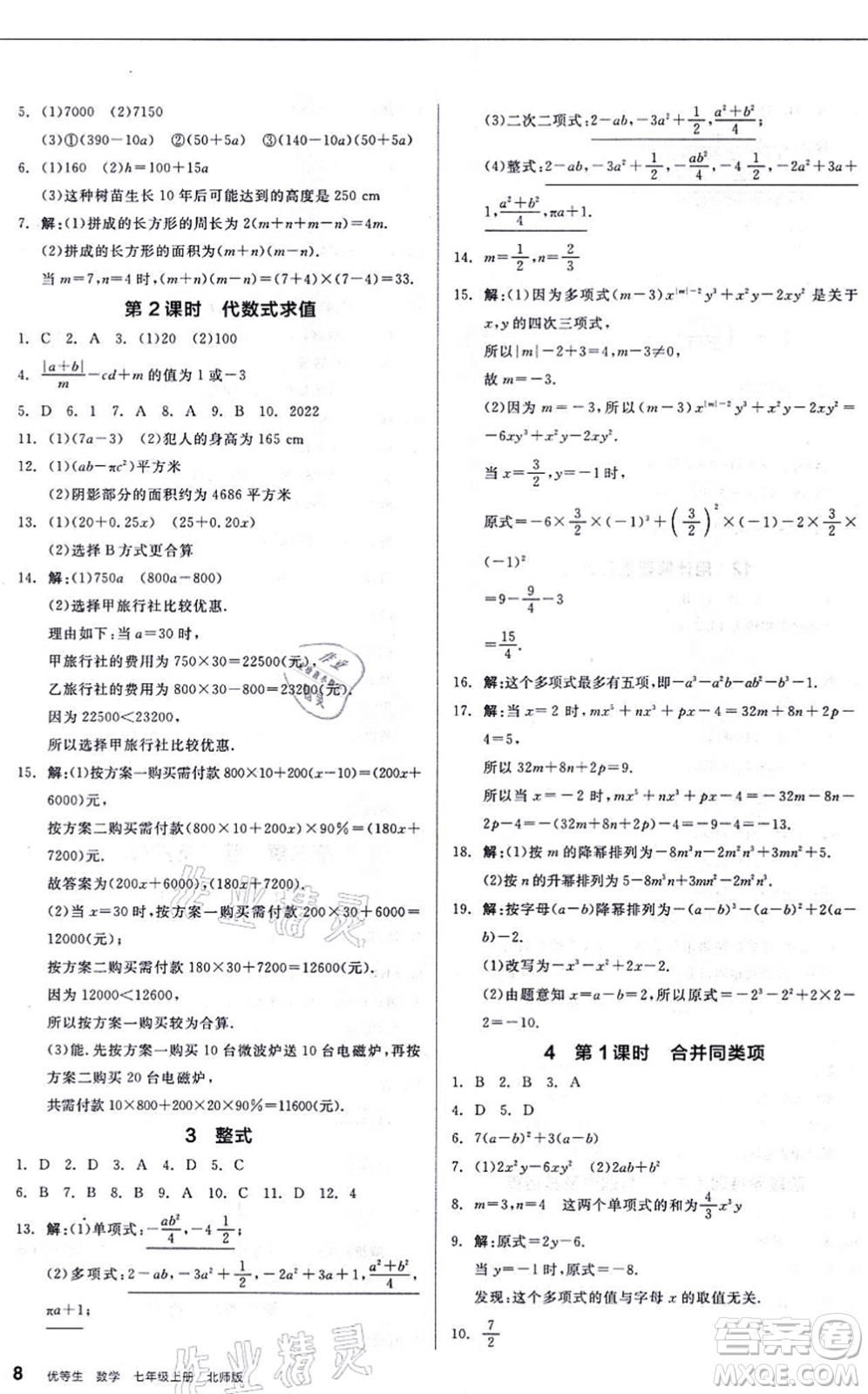 陽(yáng)光出版社2021練就優(yōu)等生同步作業(yè)七年級(jí)數(shù)學(xué)上冊(cè)BS北師版答案