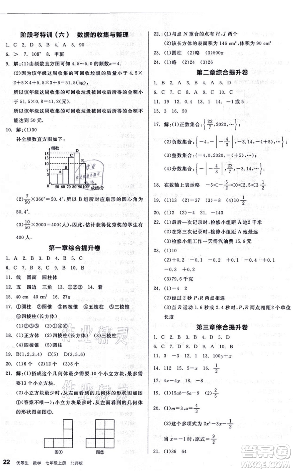 陽(yáng)光出版社2021練就優(yōu)等生同步作業(yè)七年級(jí)數(shù)學(xué)上冊(cè)BS北師版答案