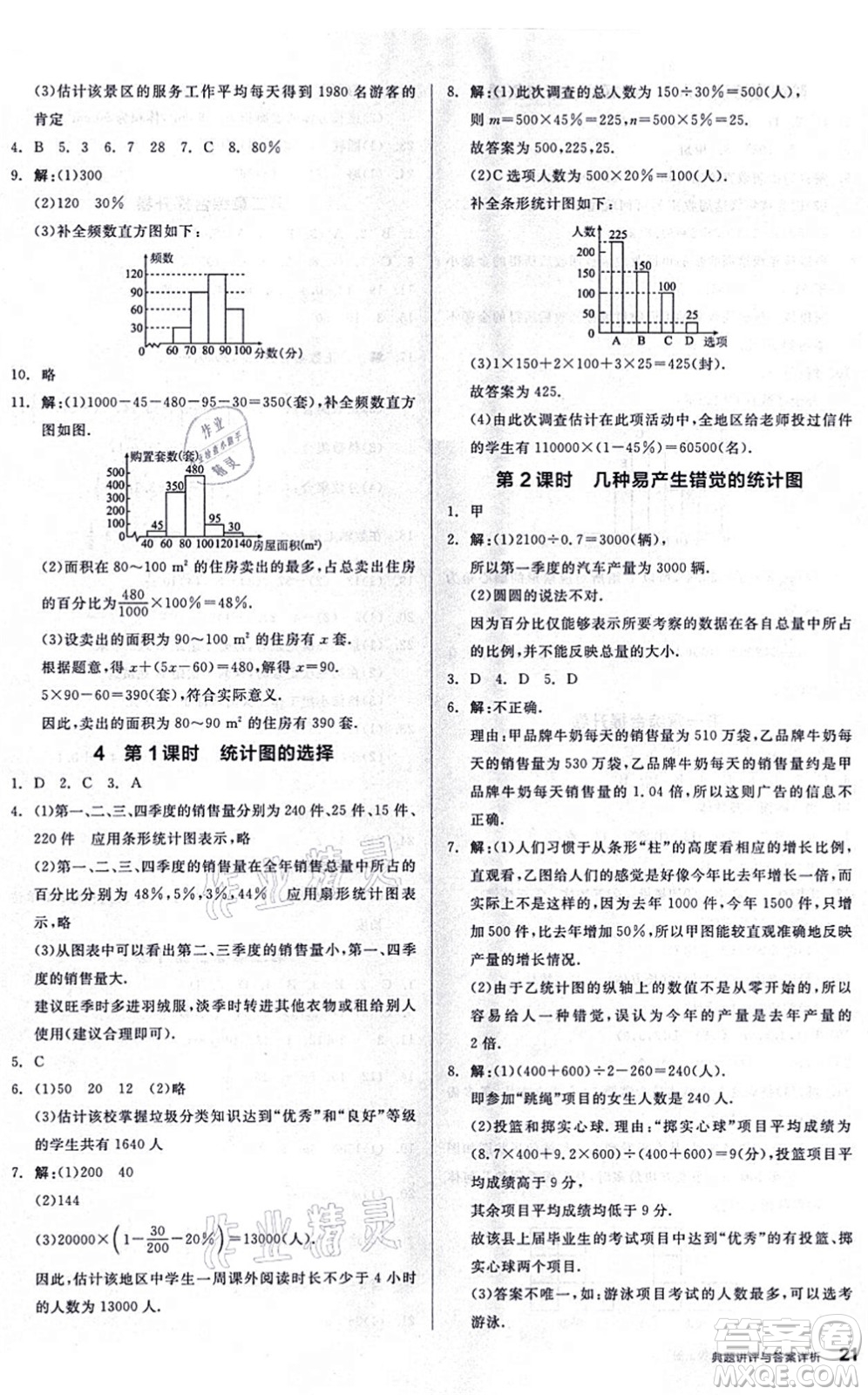 陽(yáng)光出版社2021練就優(yōu)等生同步作業(yè)七年級(jí)數(shù)學(xué)上冊(cè)BS北師版答案