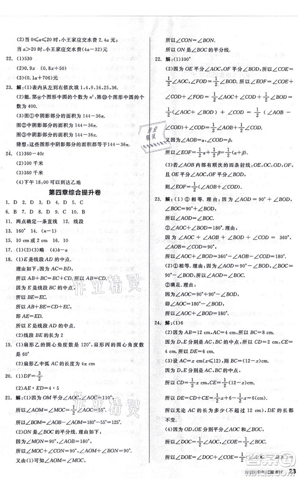 陽(yáng)光出版社2021練就優(yōu)等生同步作業(yè)七年級(jí)數(shù)學(xué)上冊(cè)BS北師版答案