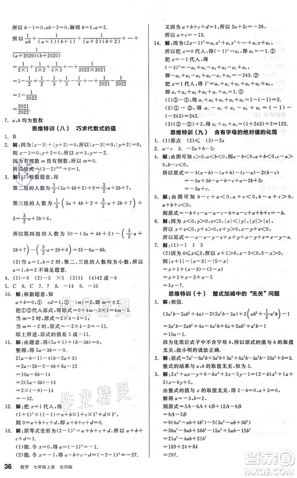 陽(yáng)光出版社2021練就優(yōu)等生同步作業(yè)七年級(jí)數(shù)學(xué)上冊(cè)BS北師版答案