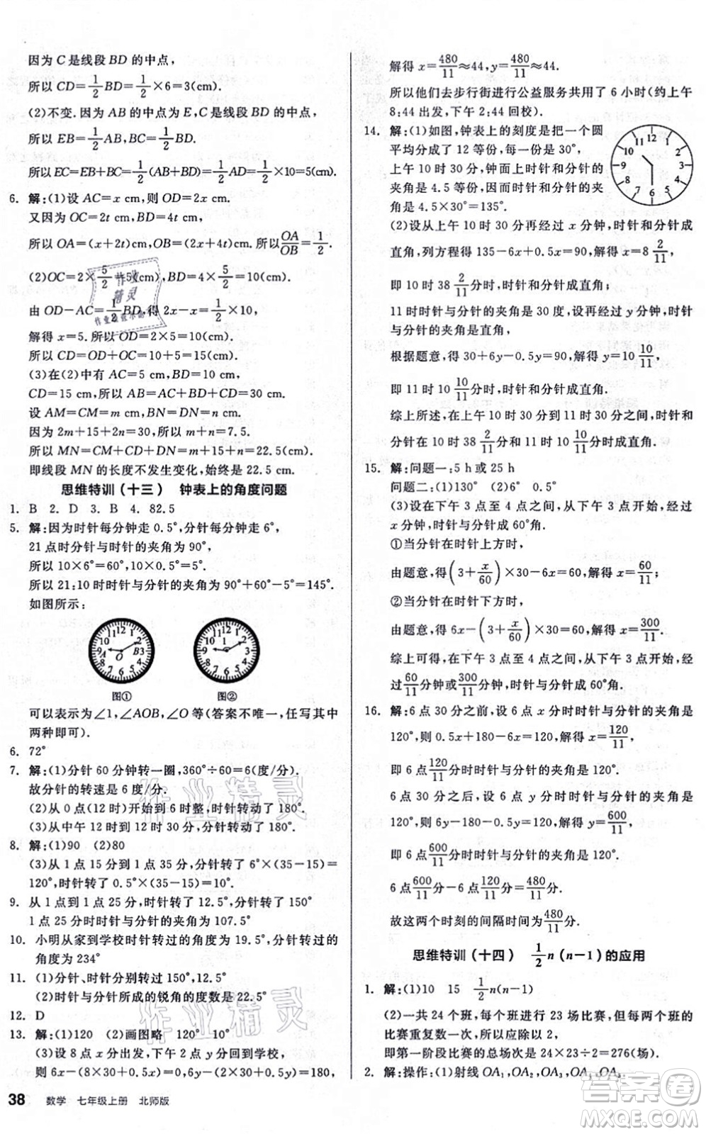 陽(yáng)光出版社2021練就優(yōu)等生同步作業(yè)七年級(jí)數(shù)學(xué)上冊(cè)BS北師版答案