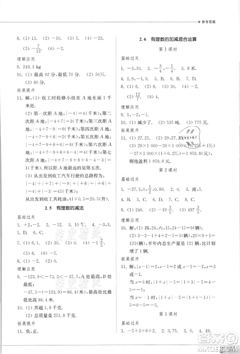 山東教育出版社2021初中同步練習冊七年級數學上冊北師大版參考答案