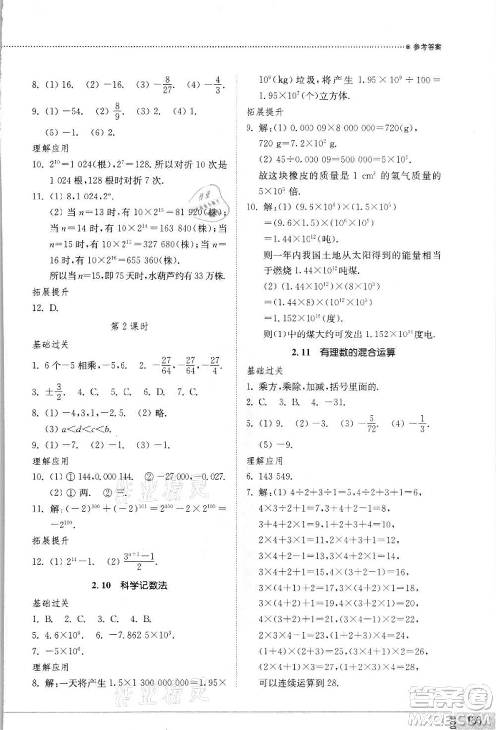 山東教育出版社2021初中同步練習冊七年級數學上冊北師大版參考答案