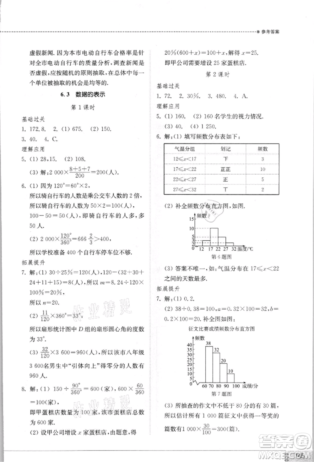 山東教育出版社2021初中同步練習冊七年級數學上冊北師大版參考答案