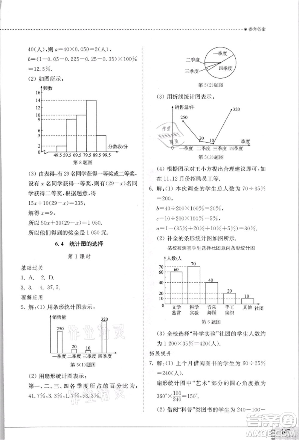 山東教育出版社2021初中同步練習冊七年級數學上冊北師大版參考答案