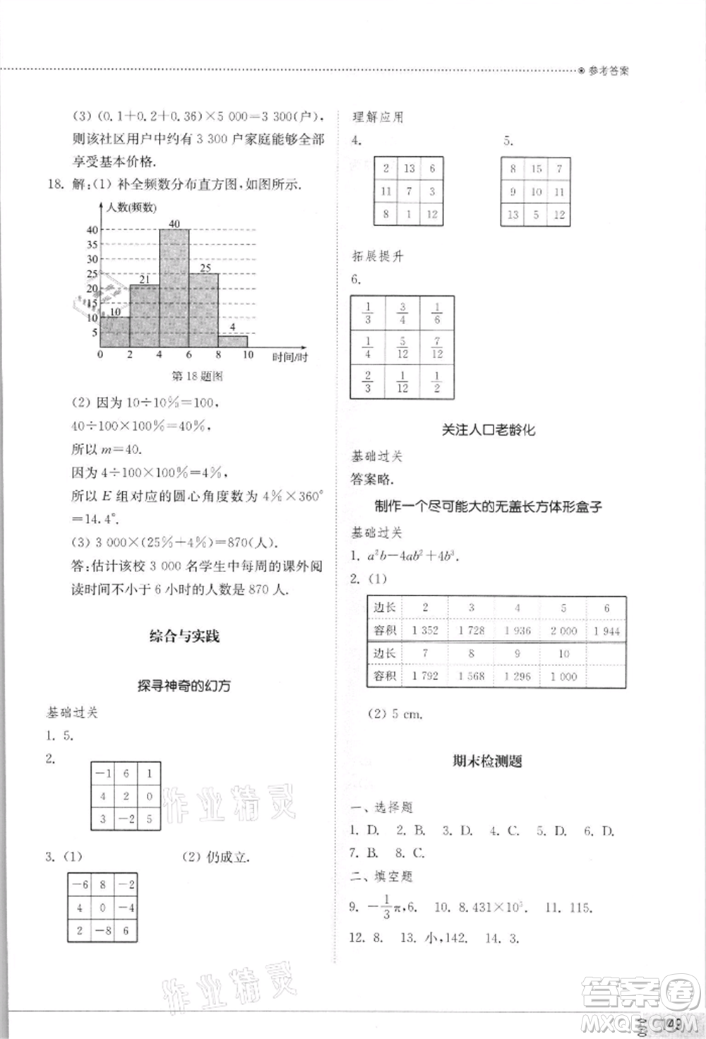 山東教育出版社2021初中同步練習冊七年級數學上冊北師大版參考答案