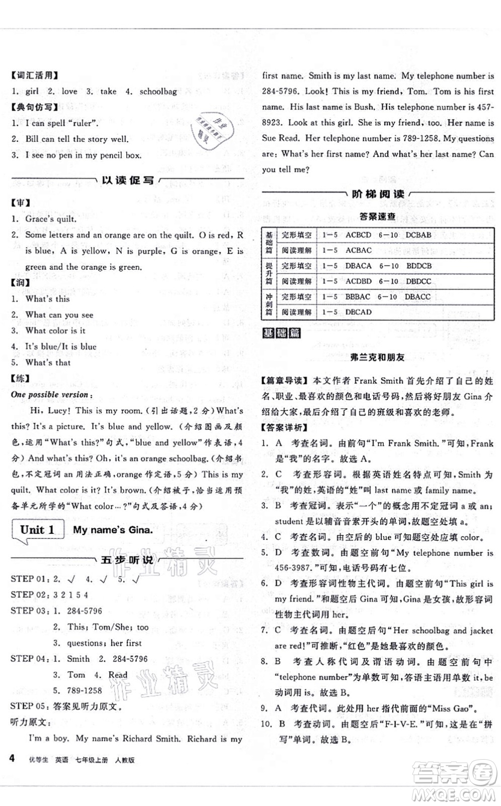 陽光出版社2021練就優(yōu)等生七年級(jí)英語上冊RJ人教版答案