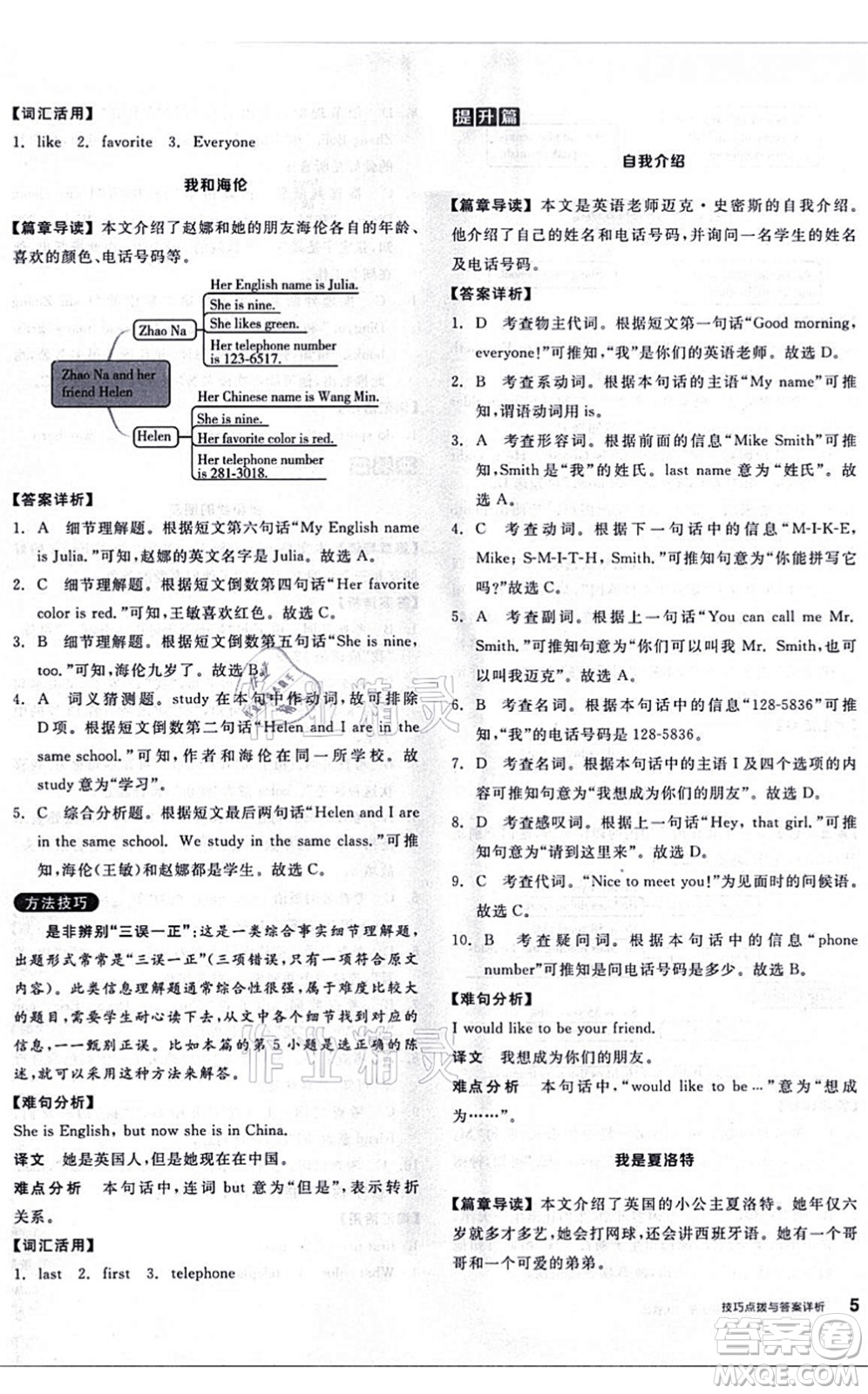 陽光出版社2021練就優(yōu)等生七年級(jí)英語上冊RJ人教版答案