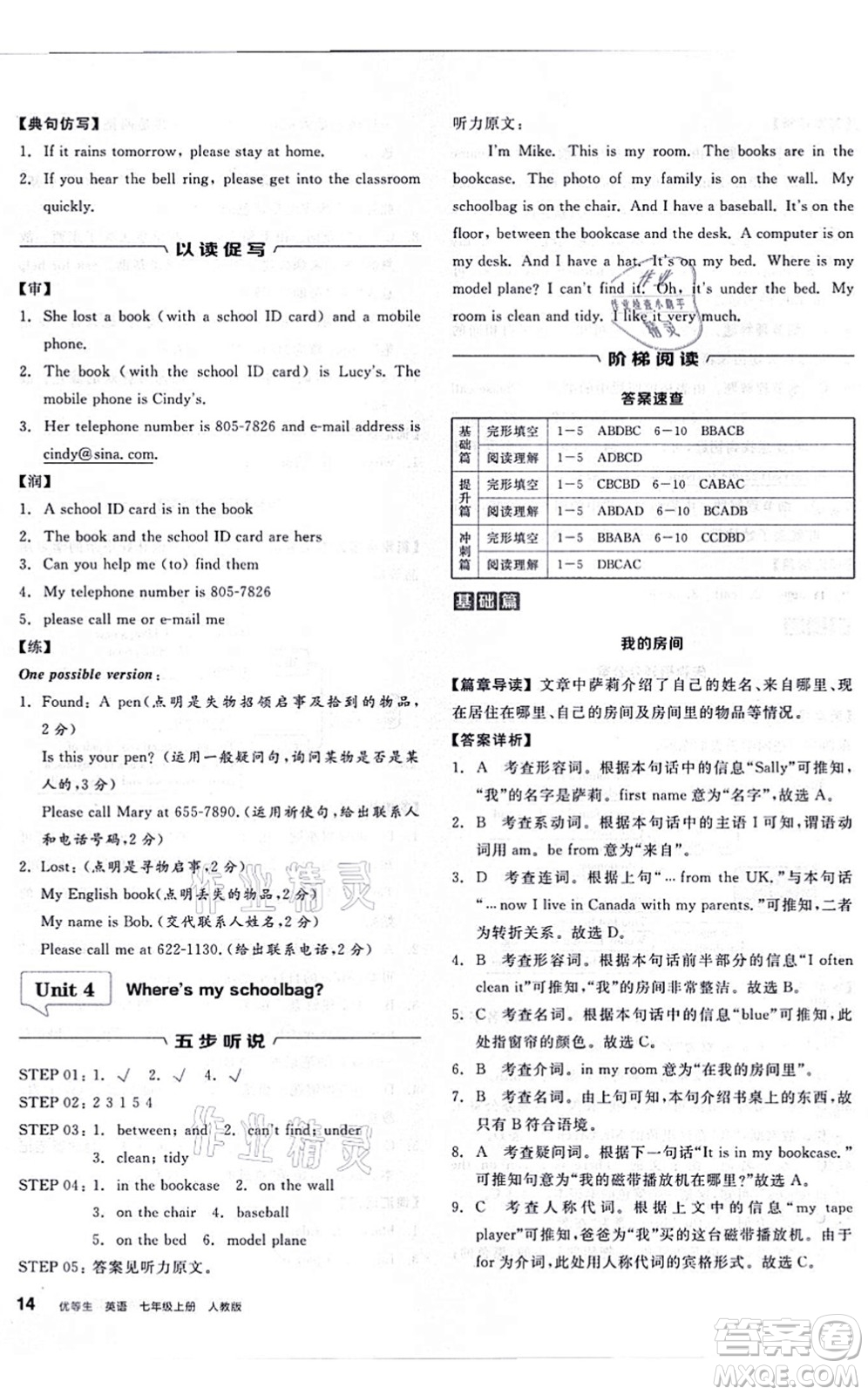 陽光出版社2021練就優(yōu)等生七年級(jí)英語上冊RJ人教版答案