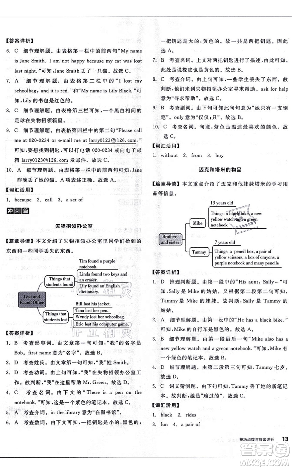 陽光出版社2021練就優(yōu)等生七年級(jí)英語上冊RJ人教版答案