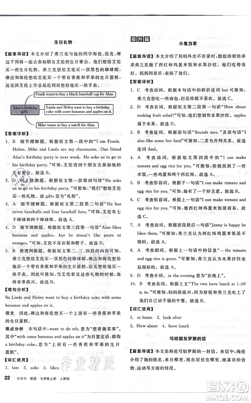 陽光出版社2021練就優(yōu)等生七年級(jí)英語上冊RJ人教版答案