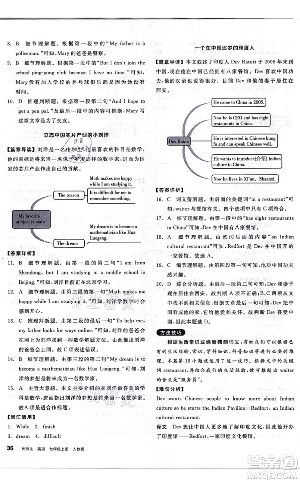 陽光出版社2021練就優(yōu)等生七年級(jí)英語上冊RJ人教版答案