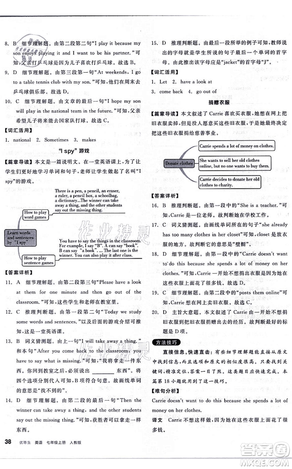 陽光出版社2021練就優(yōu)等生七年級(jí)英語上冊RJ人教版答案