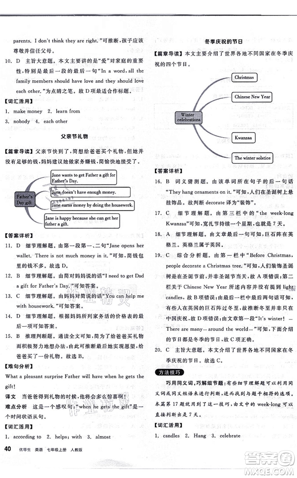 陽光出版社2021練就優(yōu)等生七年級(jí)英語上冊RJ人教版答案