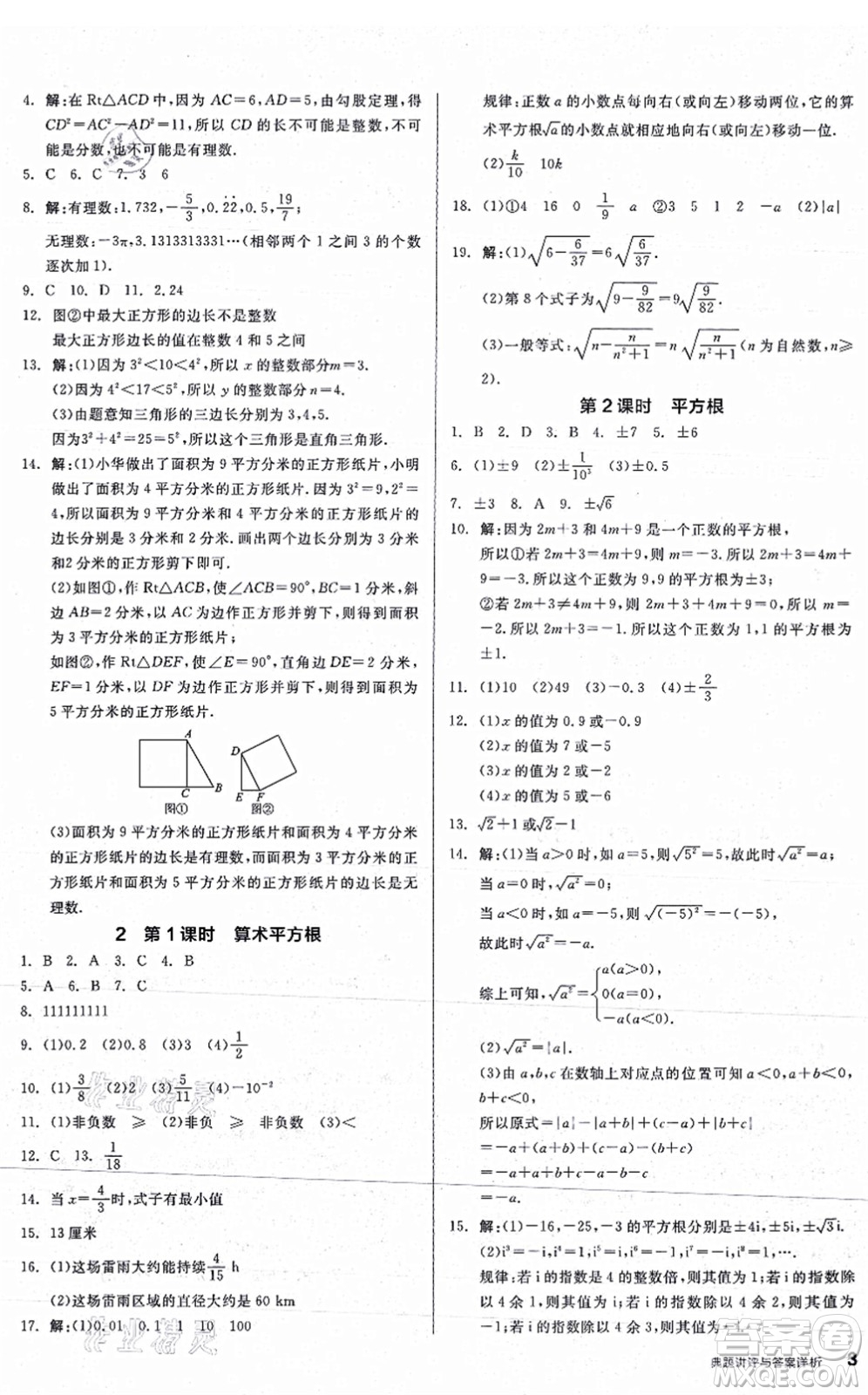 陽光出版社2021練就優(yōu)等生八年級數(shù)學(xué)上冊BS北師版答案