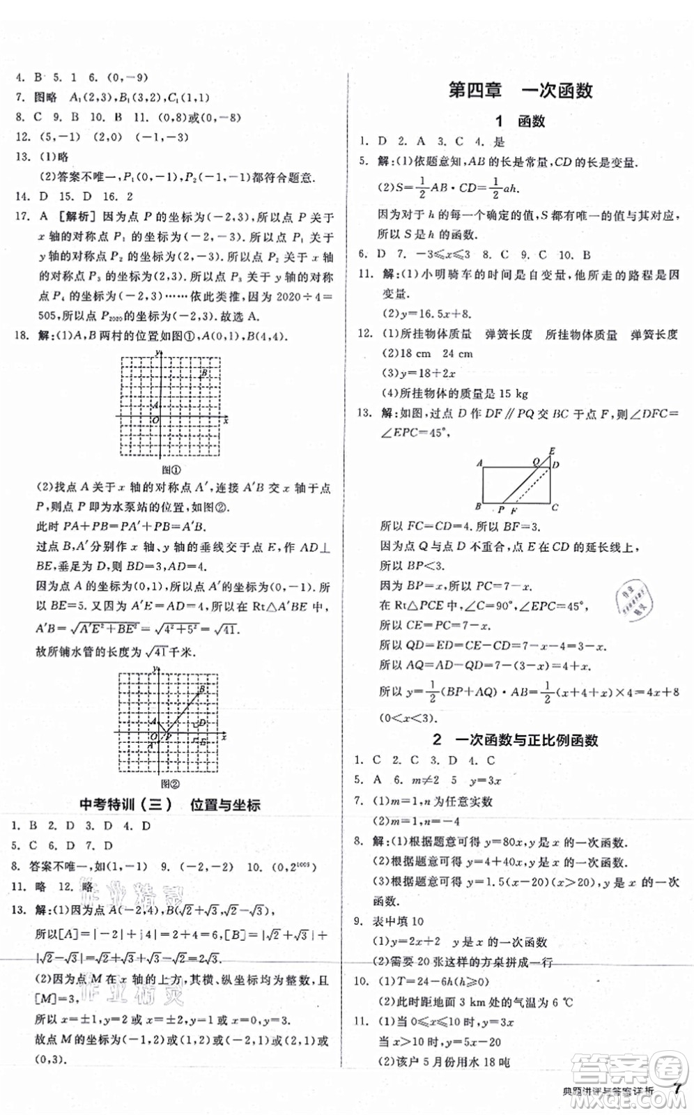 陽光出版社2021練就優(yōu)等生八年級數(shù)學(xué)上冊BS北師版答案