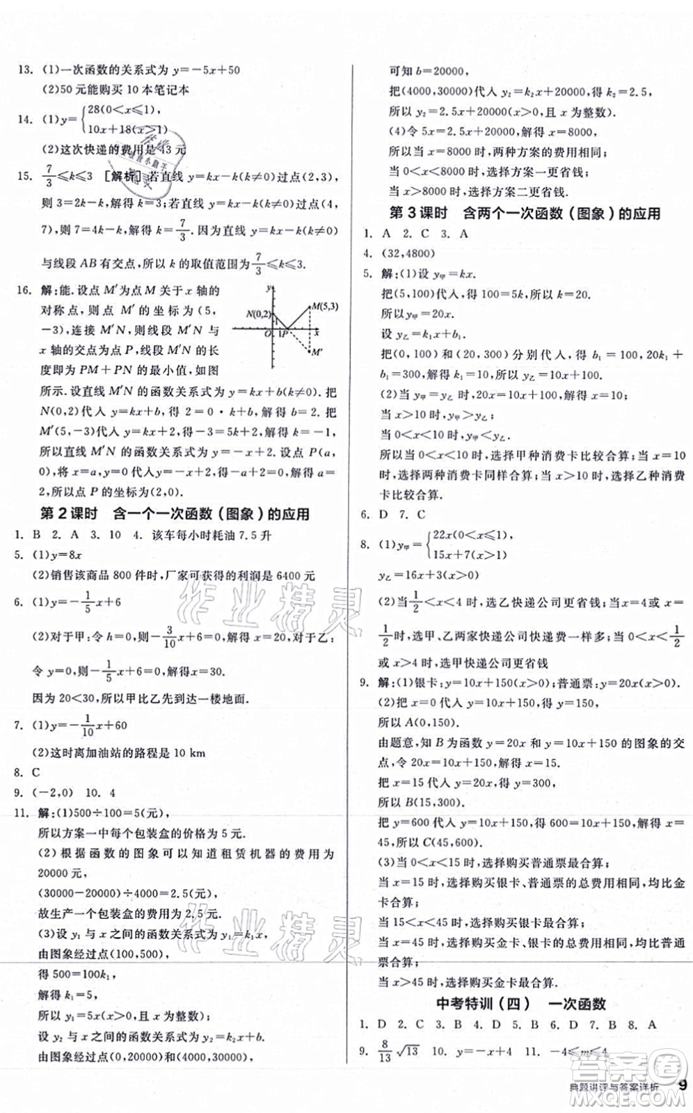 陽光出版社2021練就優(yōu)等生八年級數(shù)學(xué)上冊BS北師版答案