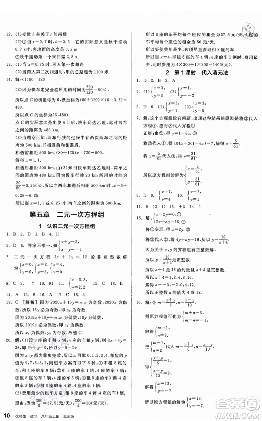 陽光出版社2021練就優(yōu)等生八年級數(shù)學(xué)上冊BS北師版答案