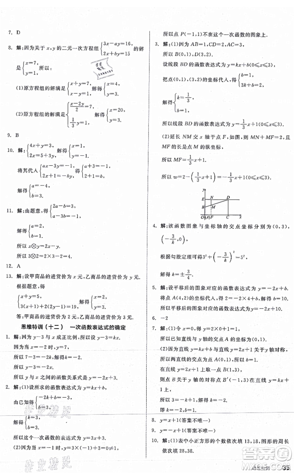 陽光出版社2021練就優(yōu)等生八年級數(shù)學(xué)上冊BS北師版答案