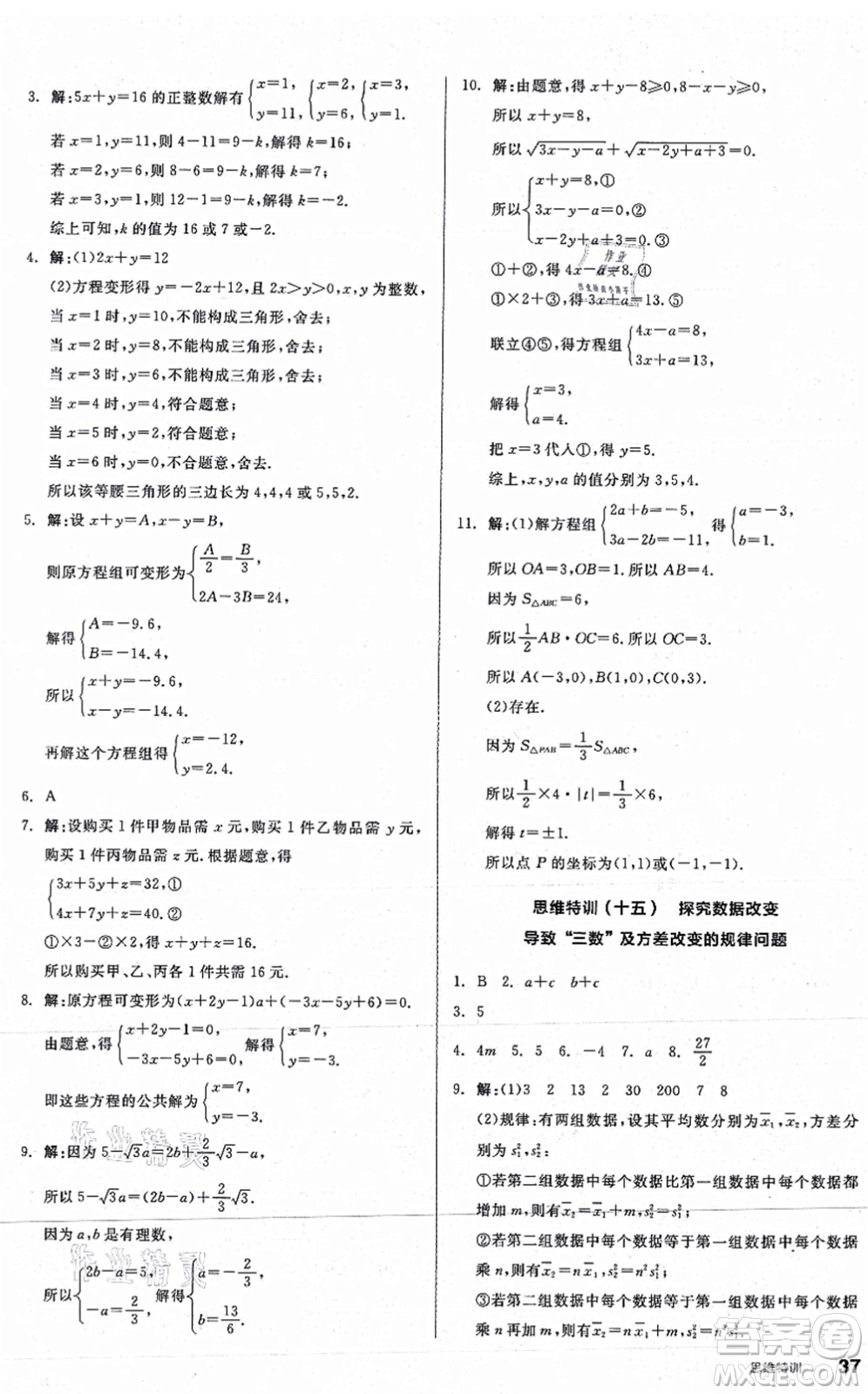 陽光出版社2021練就優(yōu)等生八年級數(shù)學(xué)上冊BS北師版答案