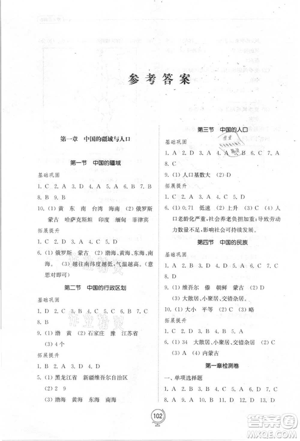 山東教育出版社2021初中同步練習(xí)冊八年級地理上冊湘教版參考答案