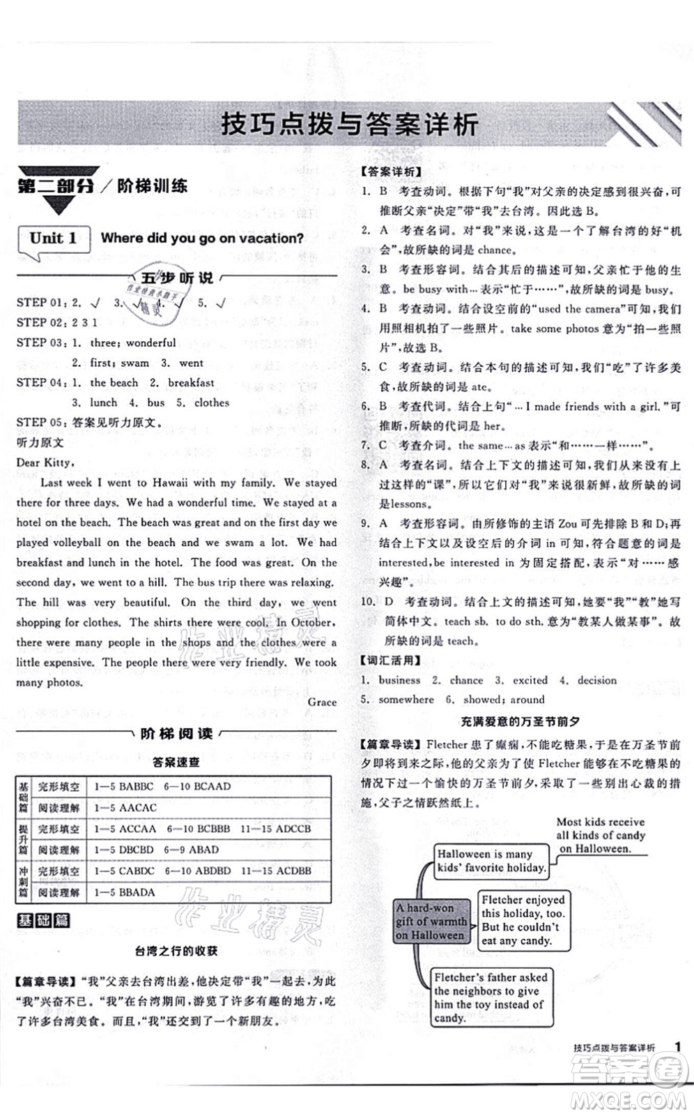 陽光出版社2021練就優(yōu)等生八年級英語上冊RJ人教版答案