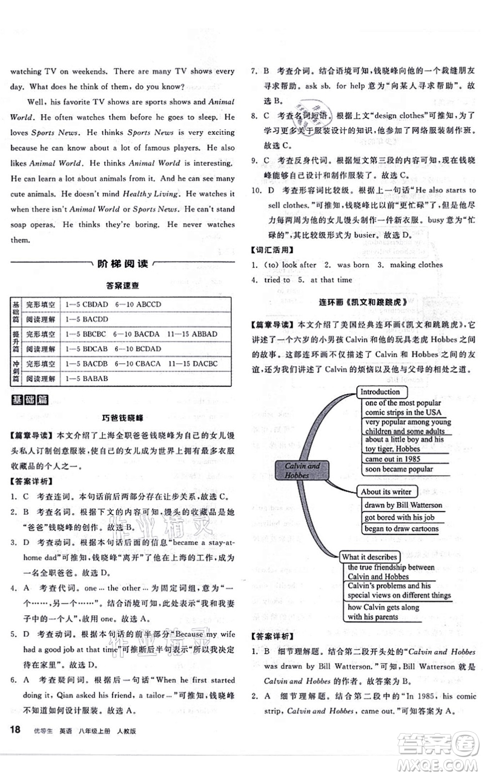 陽光出版社2021練就優(yōu)等生八年級英語上冊RJ人教版答案