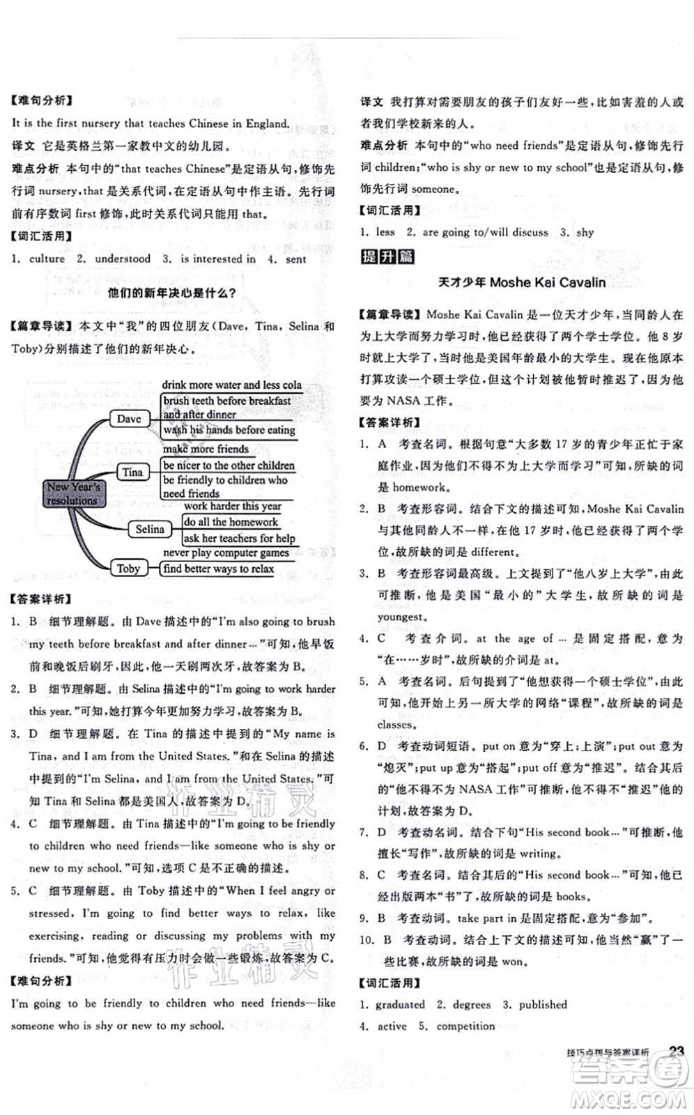 陽光出版社2021練就優(yōu)等生八年級英語上冊RJ人教版答案