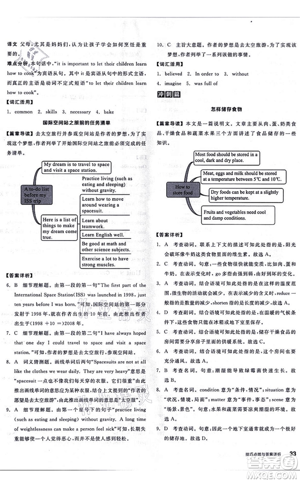 陽光出版社2021練就優(yōu)等生八年級英語上冊RJ人教版答案