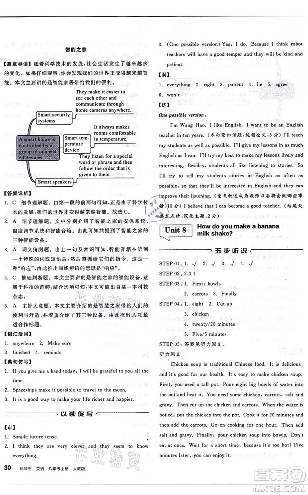 陽光出版社2021練就優(yōu)等生八年級英語上冊RJ人教版答案