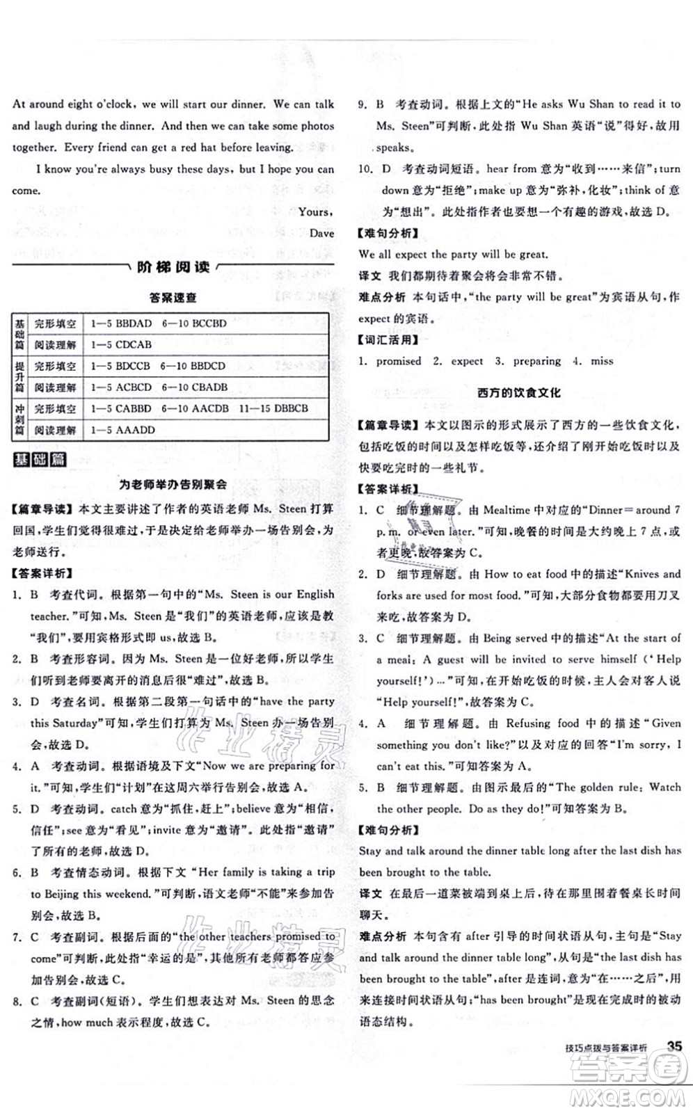 陽光出版社2021練就優(yōu)等生八年級英語上冊RJ人教版答案